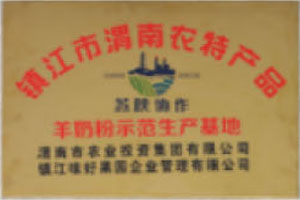 苏陕协作 羊奶粉示范生产基地