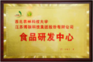 食品研发中心