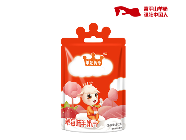 草莓味羊奶片