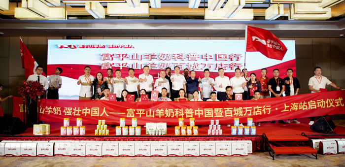 绽放羊奶新势力！羊奶传奇全新品类强势发布，富平山羊奶上海推广全面布局！